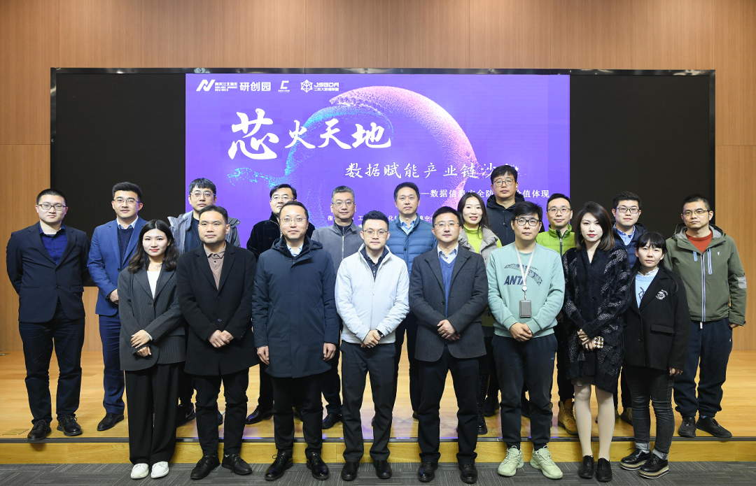 “芯火天地”数据赋能产业链沙龙顺利举办，艾弗森贝博ballbet官网科技集团数智化研究院常务副院长陈海勇出席